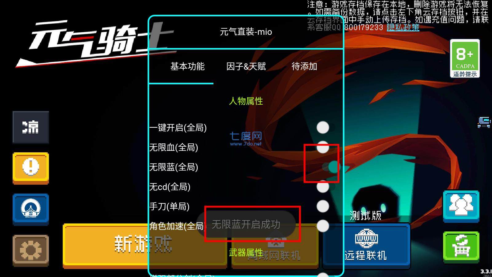 元气骑士4.2.11破解