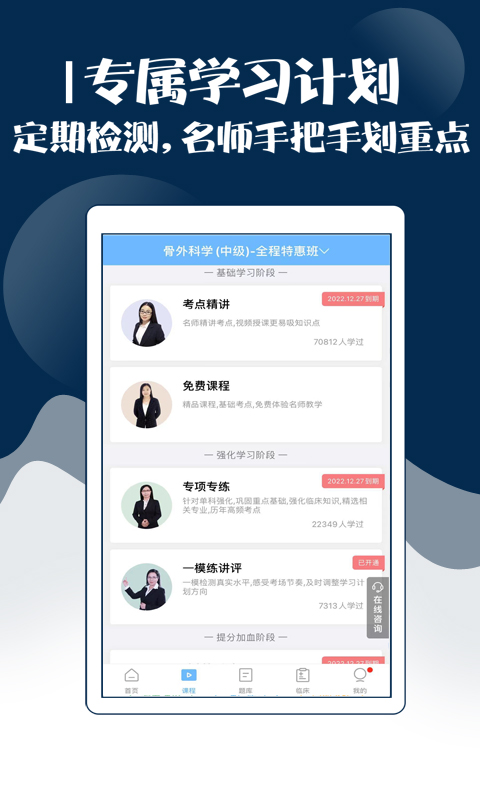 外科主治医师考试宝典 v2.0.5