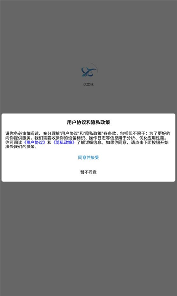 亿富林软件最新版 截图2