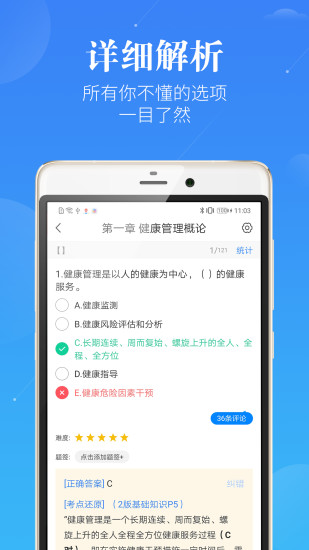 健康管理师app v3.2.4