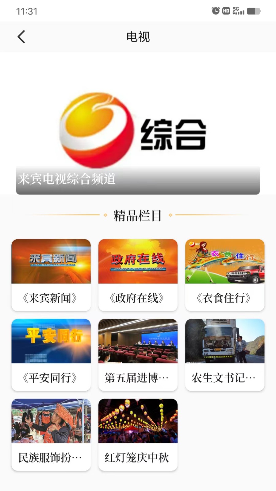 来宾融媒  v1.1.6