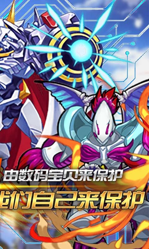 数码暴龙超神之战手游官方正式版