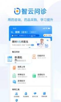 智云问诊 v3.2.5