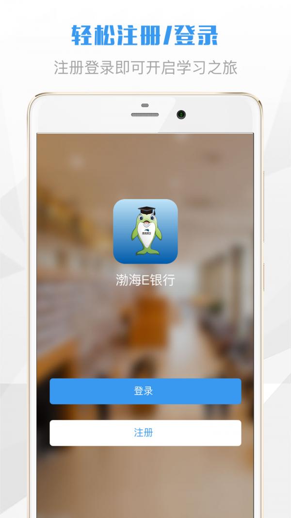 渤海E学堂 版本:v1.1.0