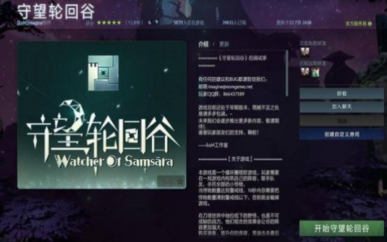 守望轮回谷 v4.0.5