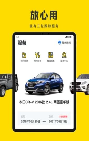 真橙汽车  V 1.0.0