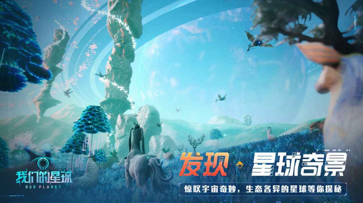 腾讯创造吧我们的星球手游官方正式版  v3.1.4