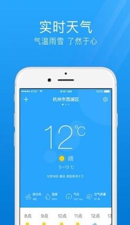 气象天气通 v1.0.0
