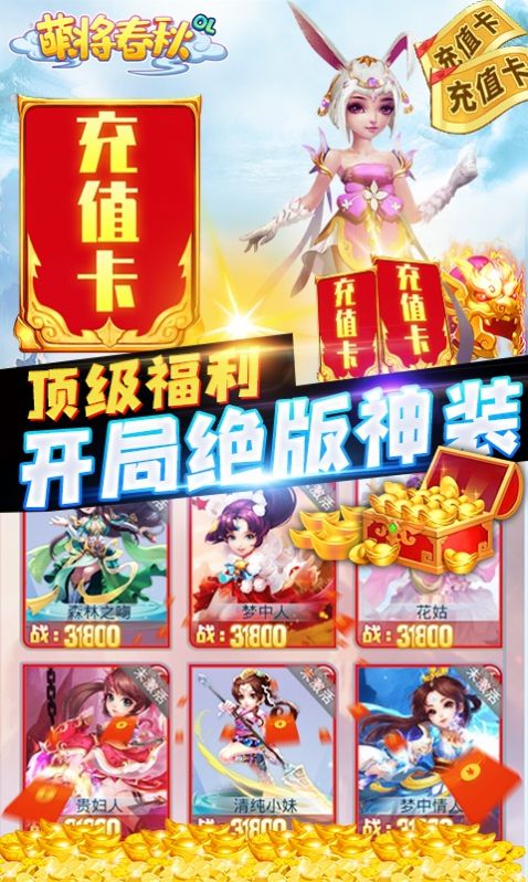 萌将春秋之烈焰手游官方安卓版  v4.4.2