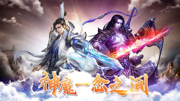 炎黄大陆诸天仙魔手游官方版  v3.3.1