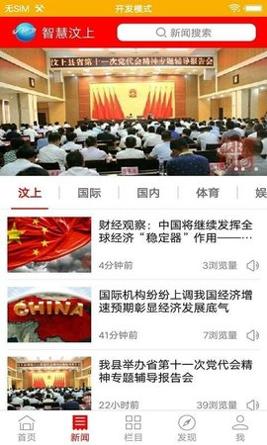 智慧汶上 v5.8.10