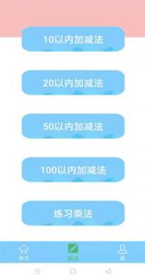 儿童数学盒 v1.0.3