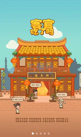 客官吃了吗无限金币版