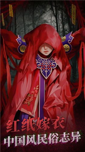 纸嫁衣2奘铃村公测版  v1.0.1