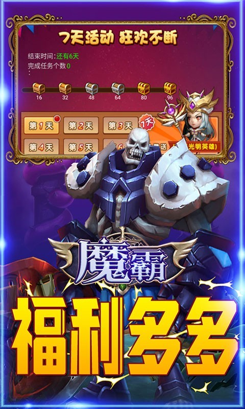 魔霸送五星英雄 v1.0.0