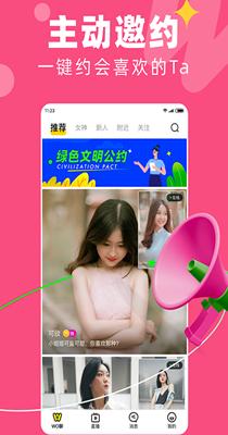 wo聊截图1