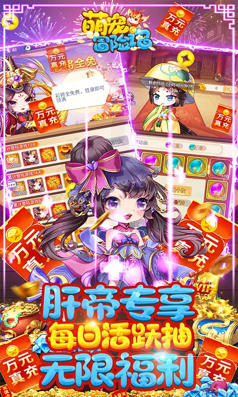 萌宠冒险记(送彩将无限福利) v1.0