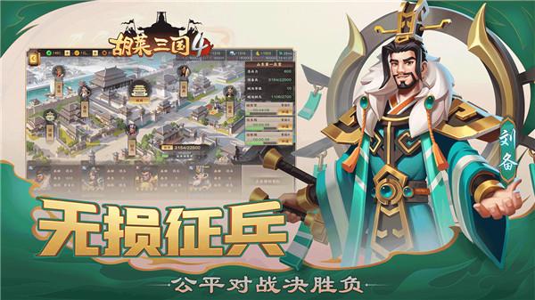 胡莱三国4公测版  v1.0.8
