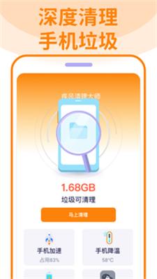 无敌清理卫士 v1.0.1
