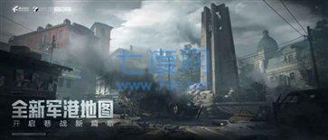 暗区突围军港 v1.8.6