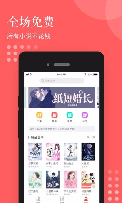 泛读免费小说截图0
