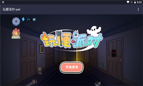抖音玩梗派对