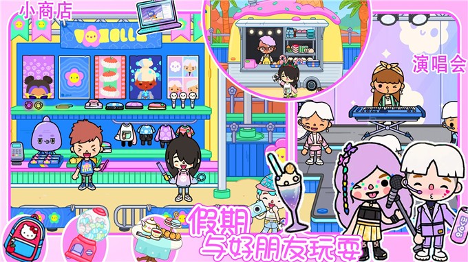 托卡生活小镇世界 v1.0