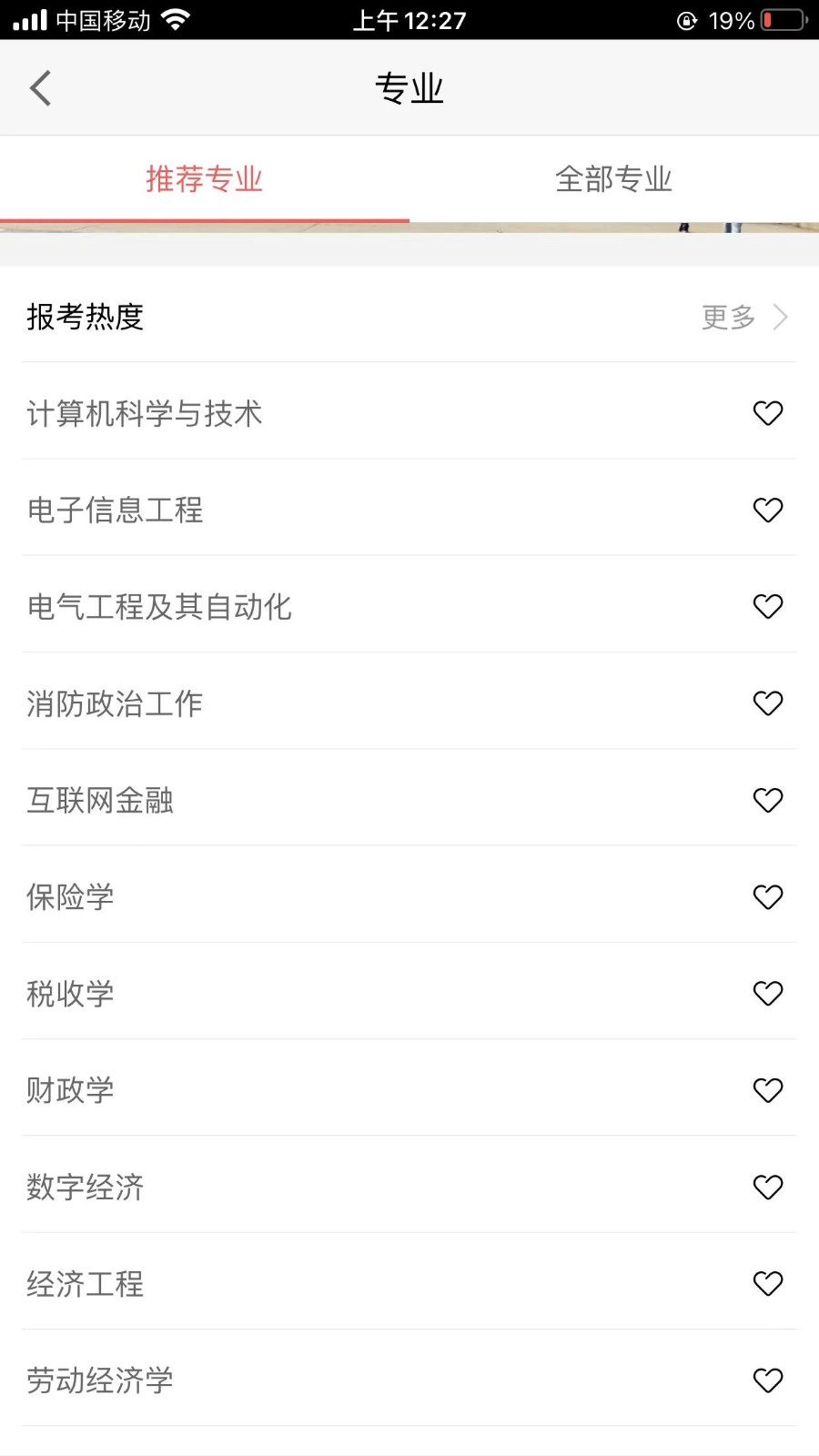 全方位高考志愿填报  v1.15