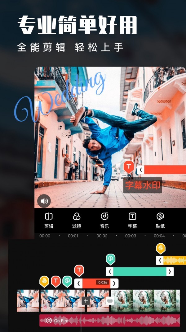 动感视频剪辑  v3.3.1