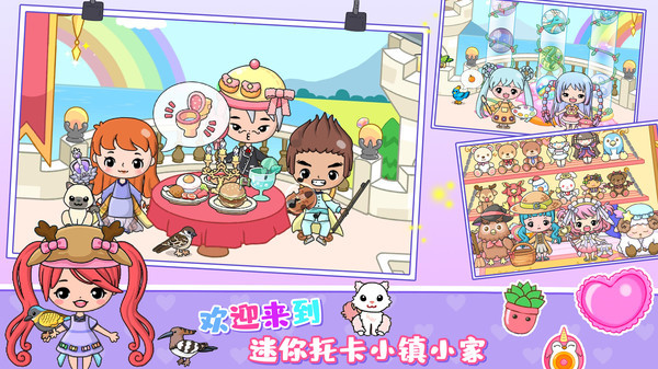 迷你托卡小镇小家无广告