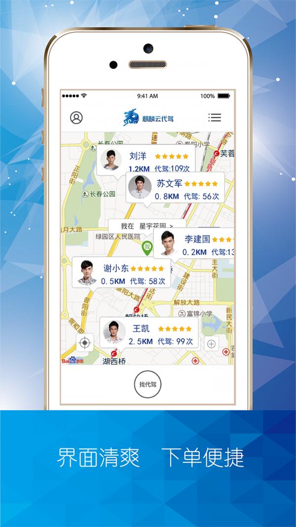 麒麟云代驾  v2.0