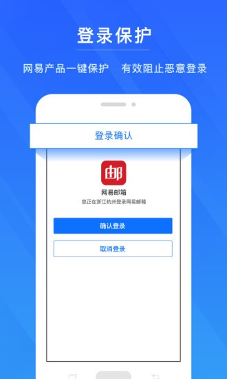 网易帐号管家  v1.6.7