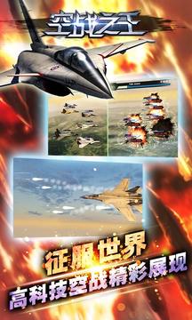 空战之王 v1.0