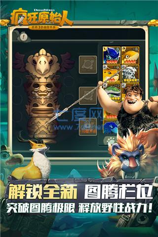 疯狂原始人破解版