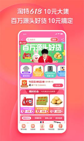 淘特截图2