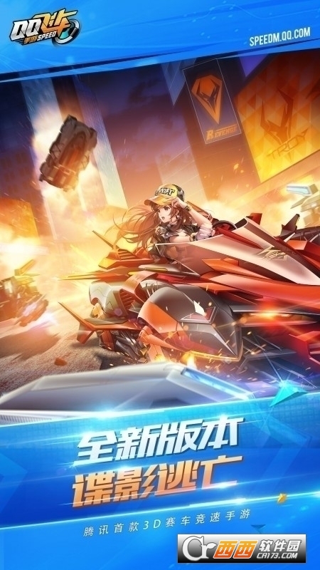 掌上QQ飞车 v1.37.0.21958 官方版
