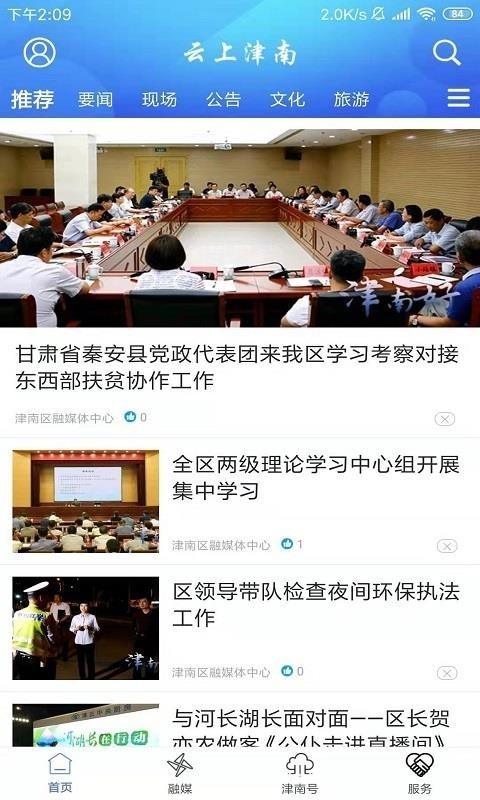 云上津南 2019-10-09 14:35