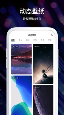 炫酷壁纸 v1.3.2