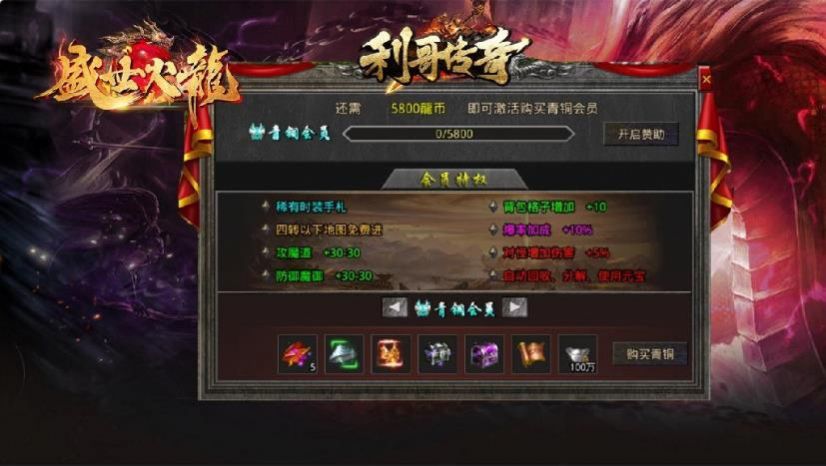 利哥传奇盛世火龙手游官方版  v3.1.3