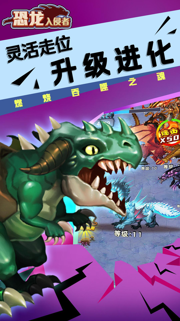 恐龙入侵者游戏官方手机版  v4.3.2