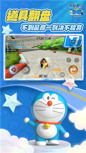 哆啦A梦飞车下载安装 v4.5.1
