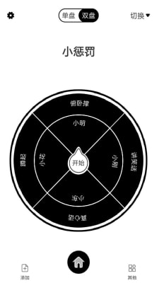 告别选择大转盘 v1.0