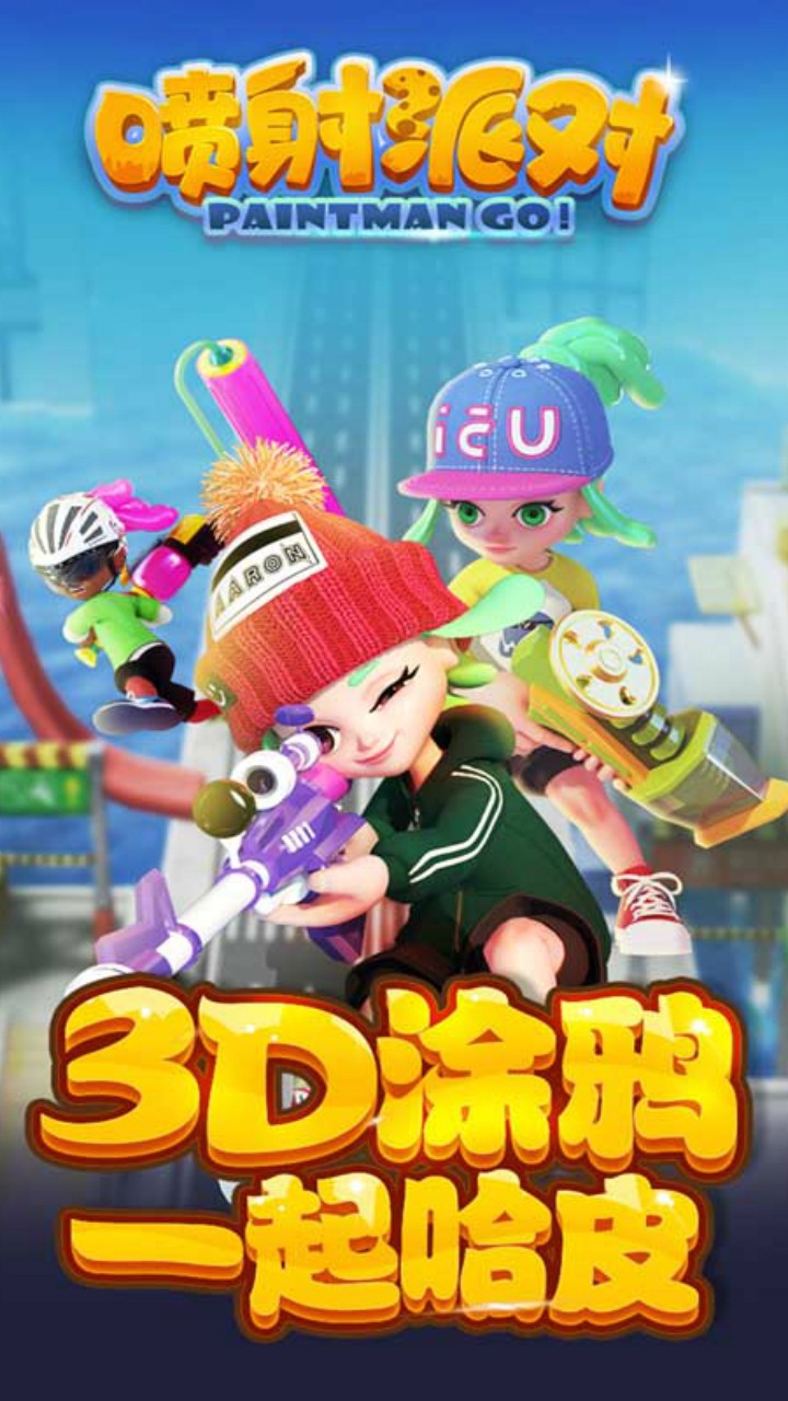 喷射派对下载安装正式最新版 v3.1.5