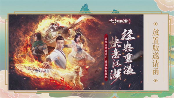 大话西游放置版