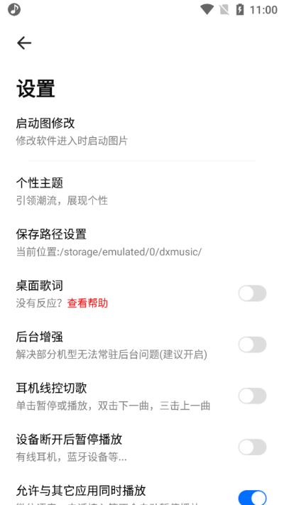 dx云音乐青春版