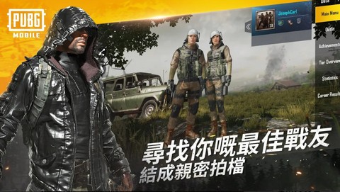 PUBG手机版国际服 v1.7.0