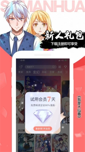 飒漫画app官方版 v5.0.2