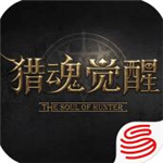 猎魂觉醒网易官方版