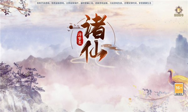 诸仙浮梦录  v1.0.0