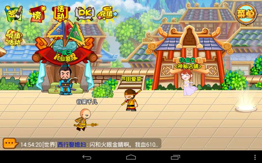 造梦西游OL v3.1.0